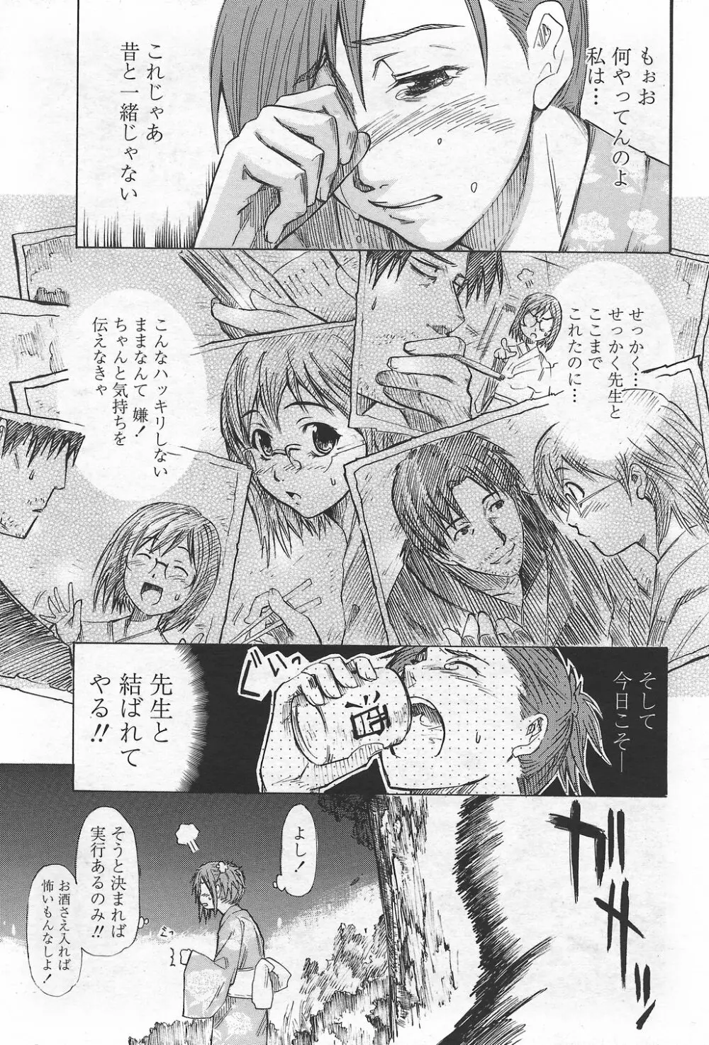 COMICペンギンクラブ山賊版 2007年9月号 215ページ