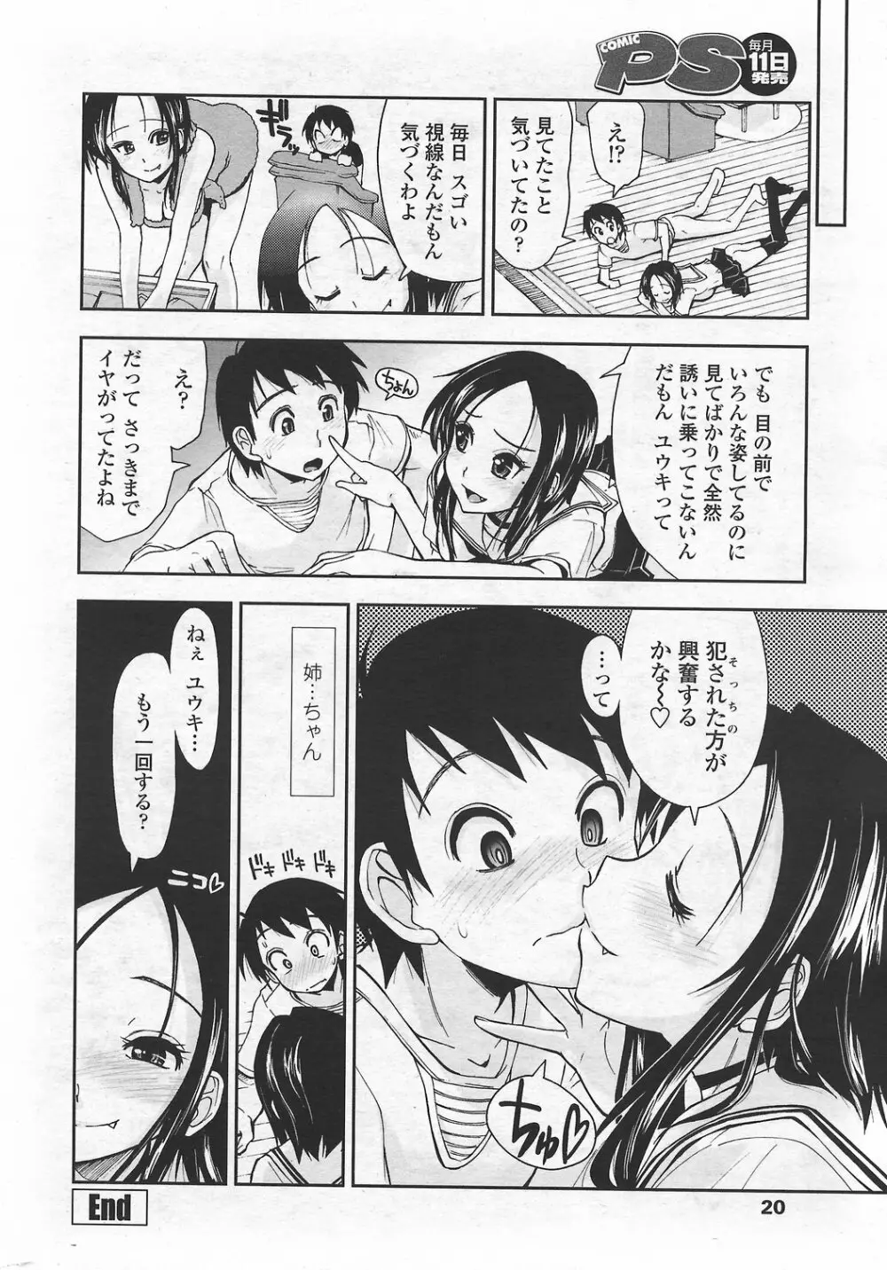 COMICペンギンクラブ山賊版 2007年9月号 22ページ