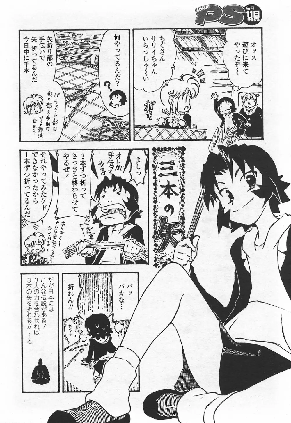 COMICペンギンクラブ山賊版 2007年9月号 228ページ