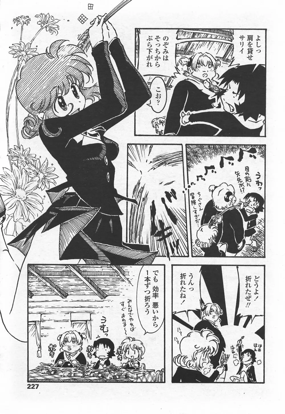 COMICペンギンクラブ山賊版 2007年9月号 229ページ