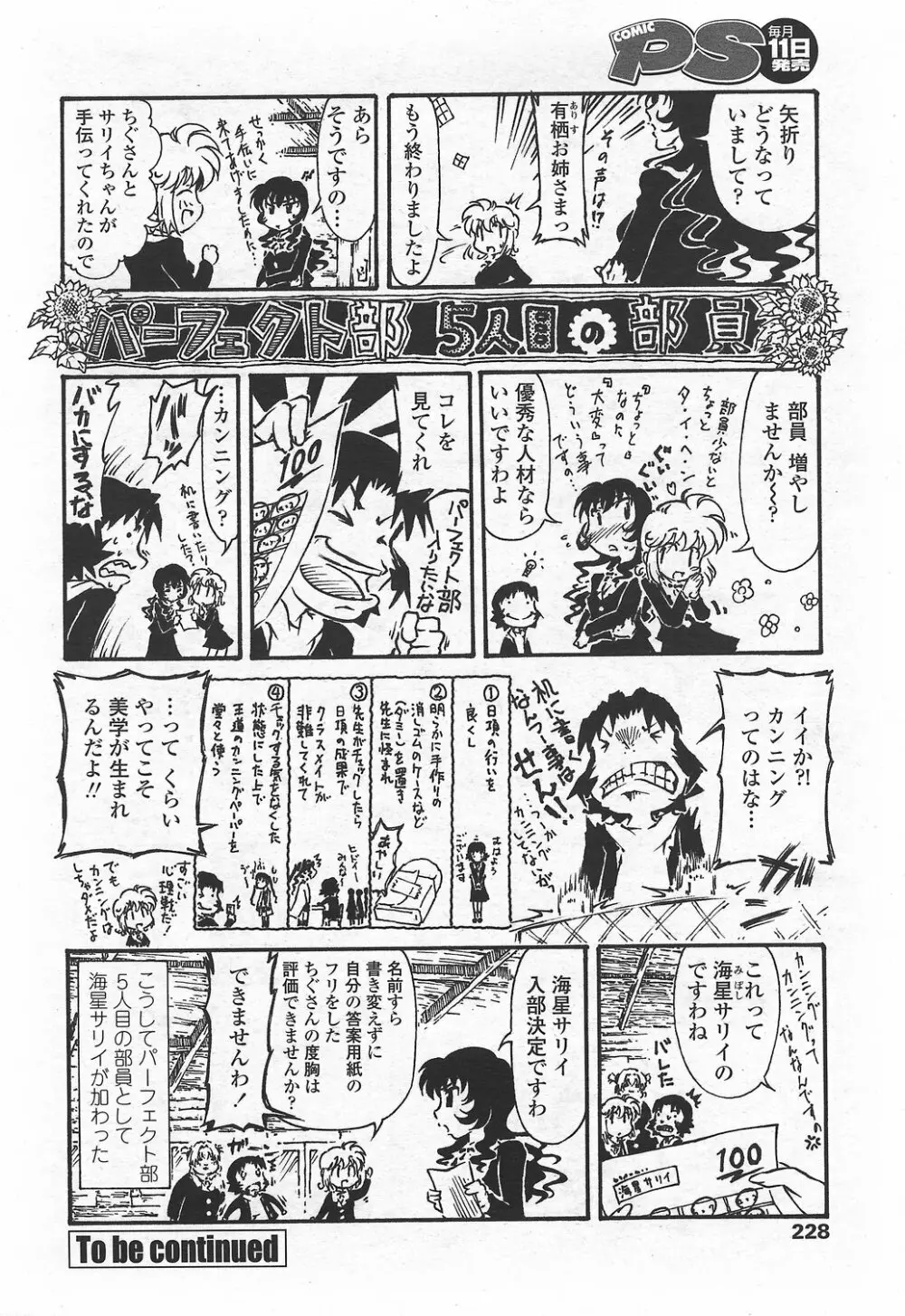 COMICペンギンクラブ山賊版 2007年9月号 230ページ