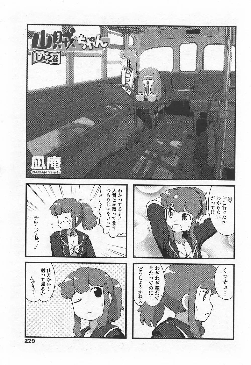 COMICペンギンクラブ山賊版 2007年9月号 231ページ