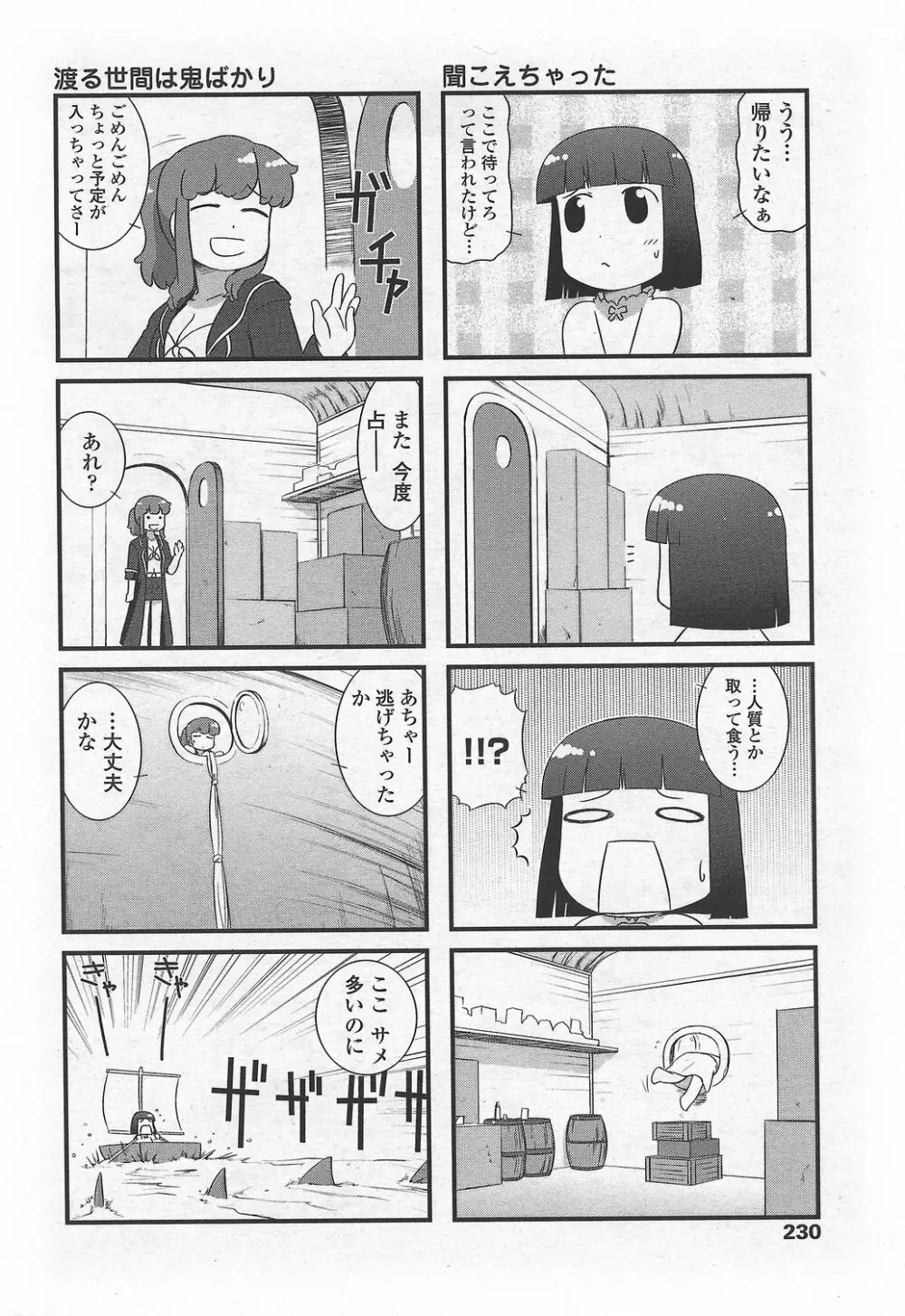 COMICペンギンクラブ山賊版 2007年9月号 232ページ