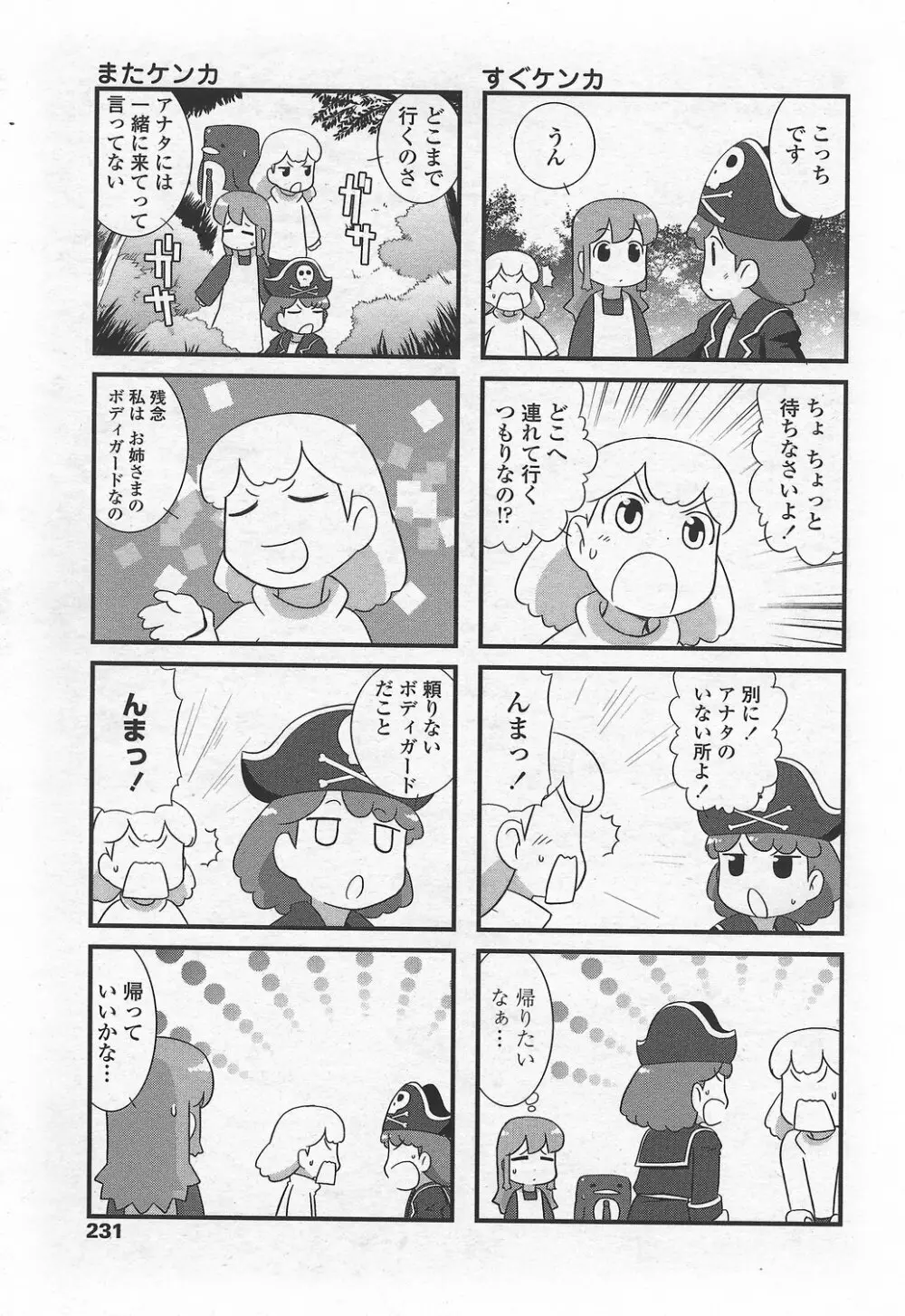 COMICペンギンクラブ山賊版 2007年9月号 233ページ