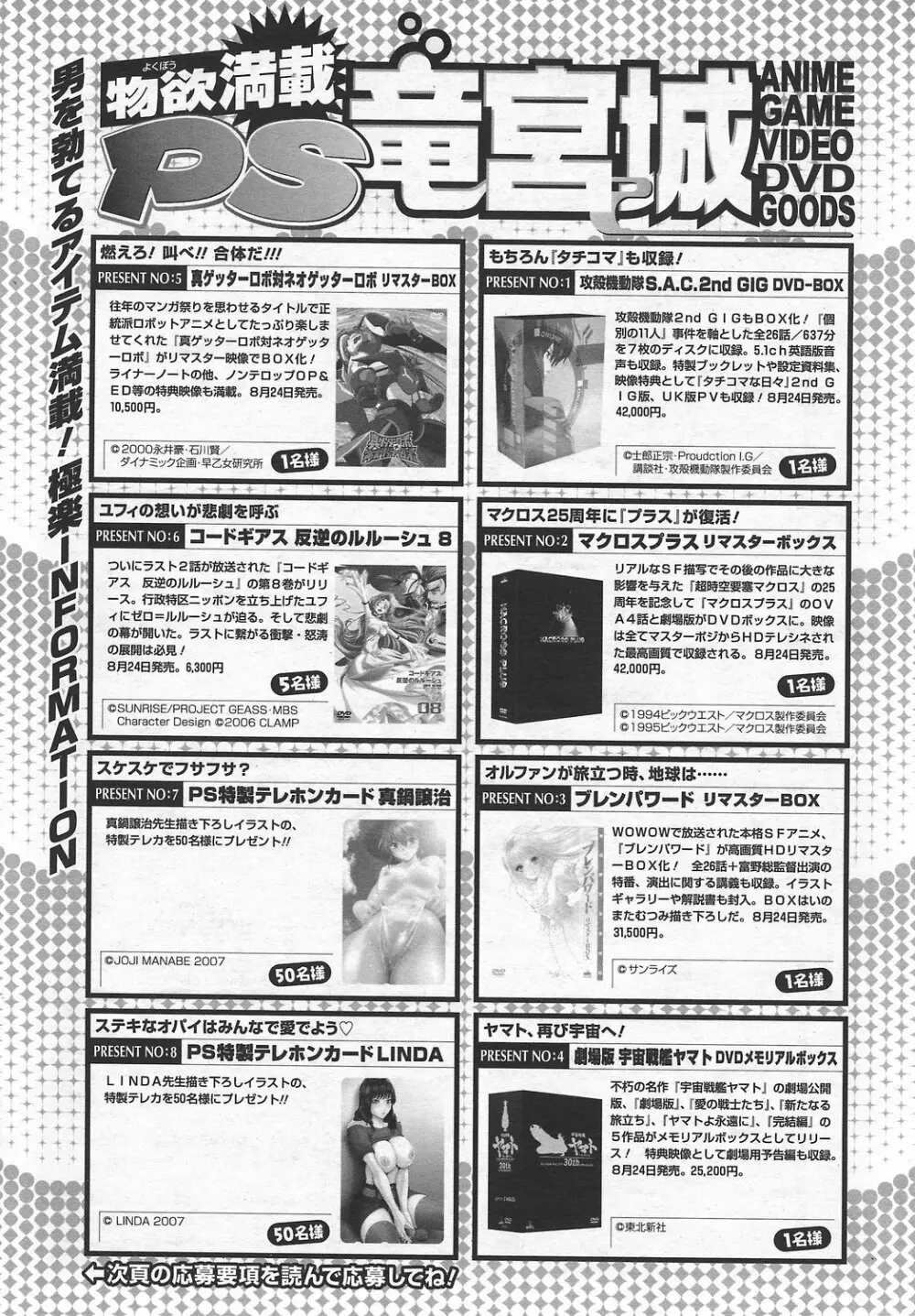 COMICペンギンクラブ山賊版 2007年9月号 245ページ