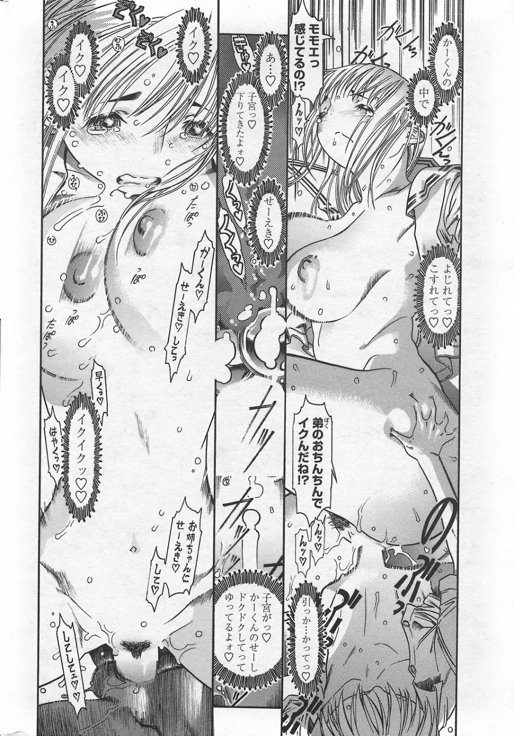 COMICペンギンクラブ山賊版 2007年9月号 36ページ