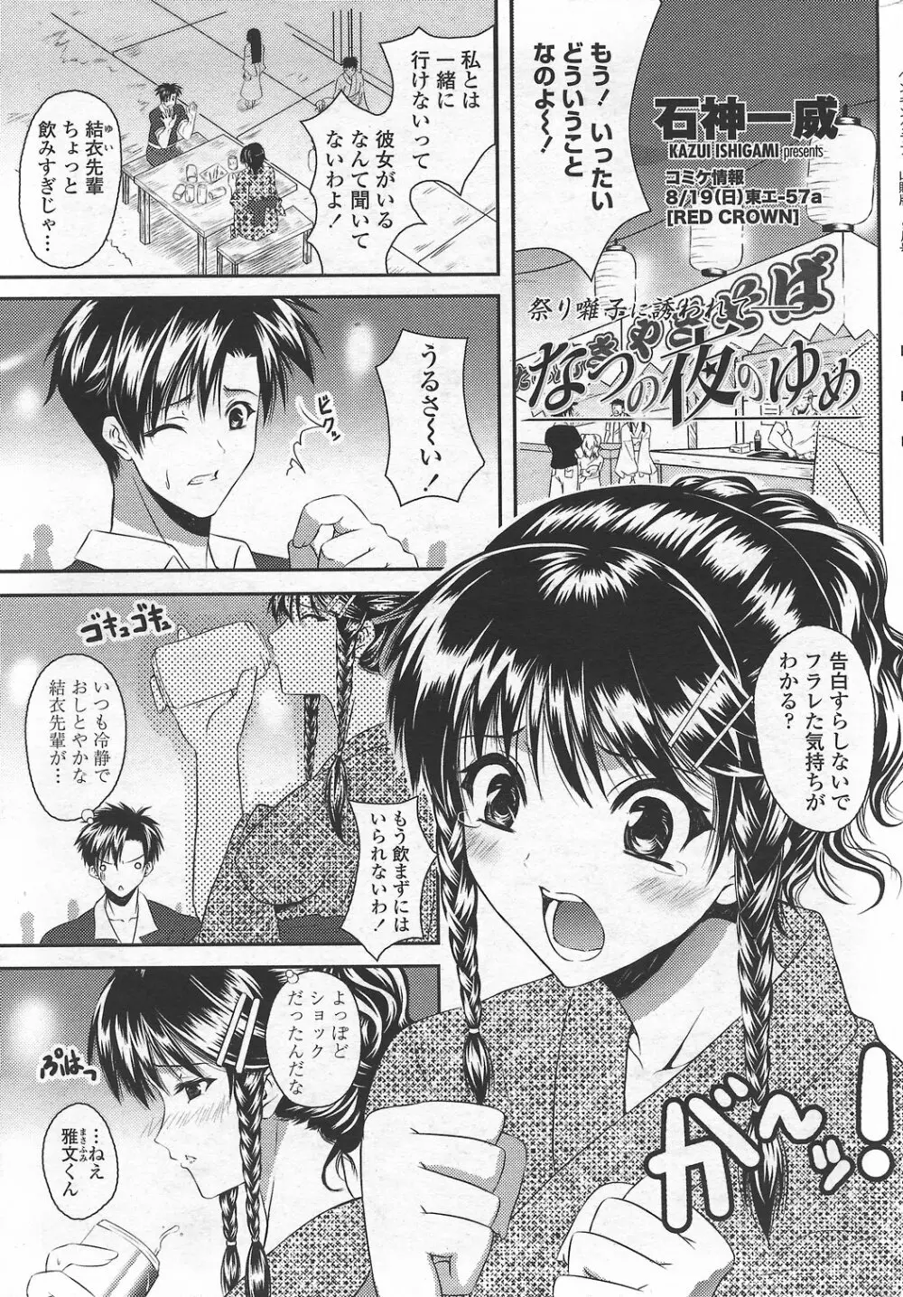 COMICペンギンクラブ山賊版 2007年9月号 39ページ