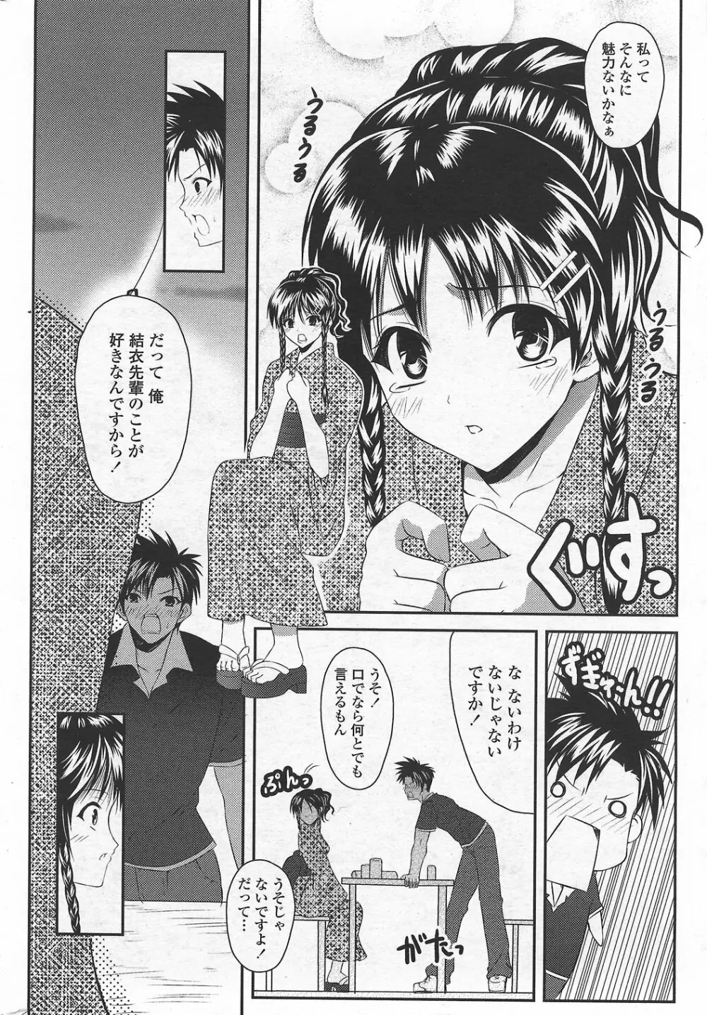 COMICペンギンクラブ山賊版 2007年9月号 40ページ