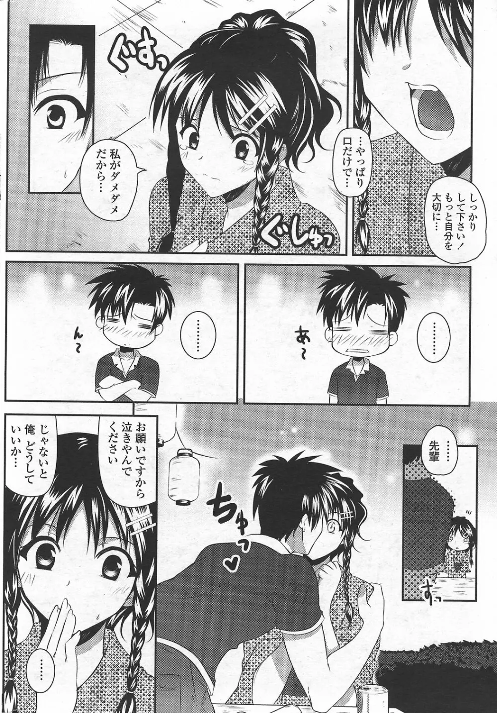 COMICペンギンクラブ山賊版 2007年9月号 42ページ