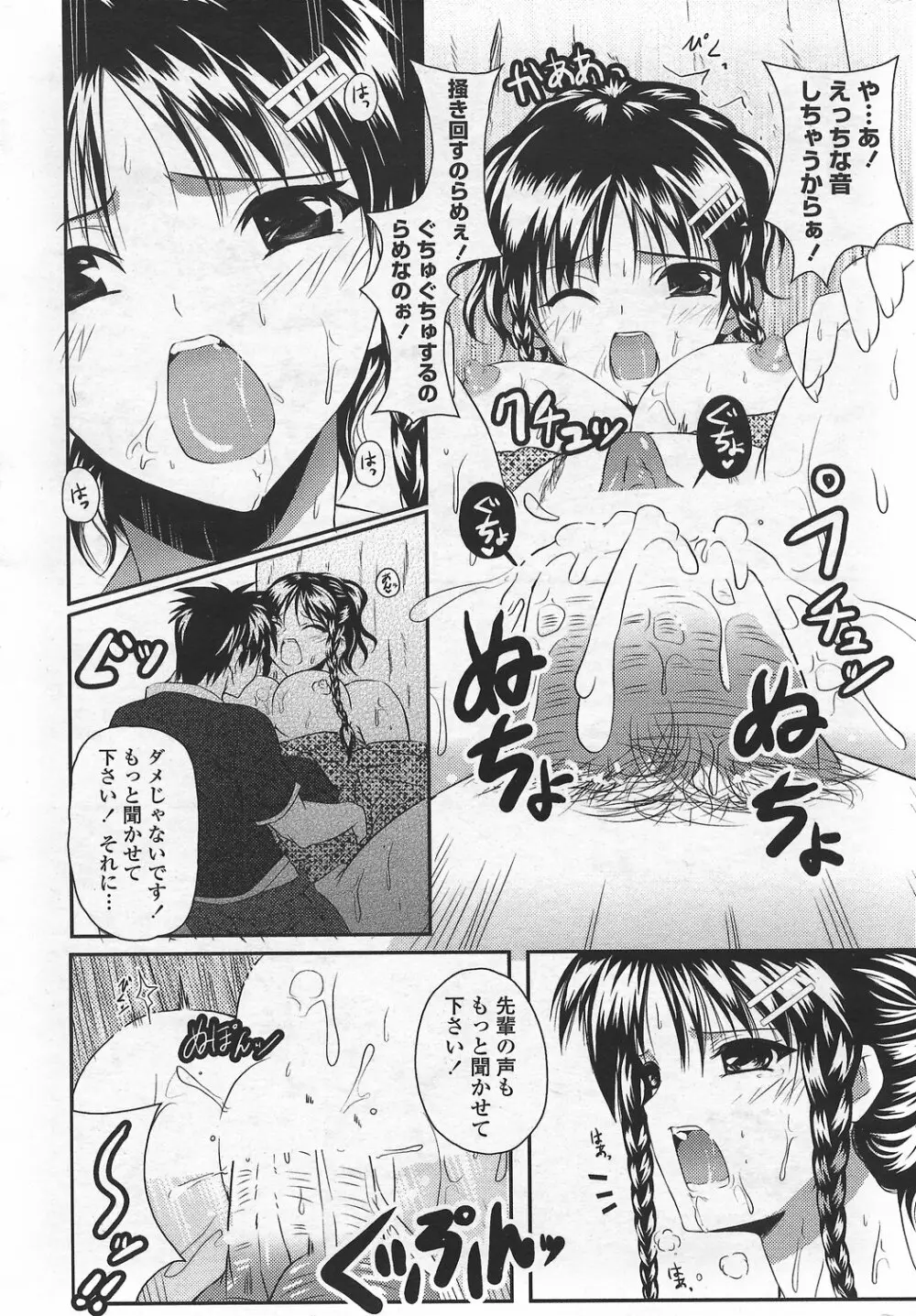 COMICペンギンクラブ山賊版 2007年9月号 49ページ