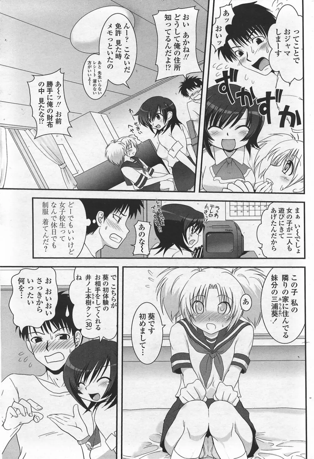 COMICペンギンクラブ山賊版 2007年9月号 73ページ