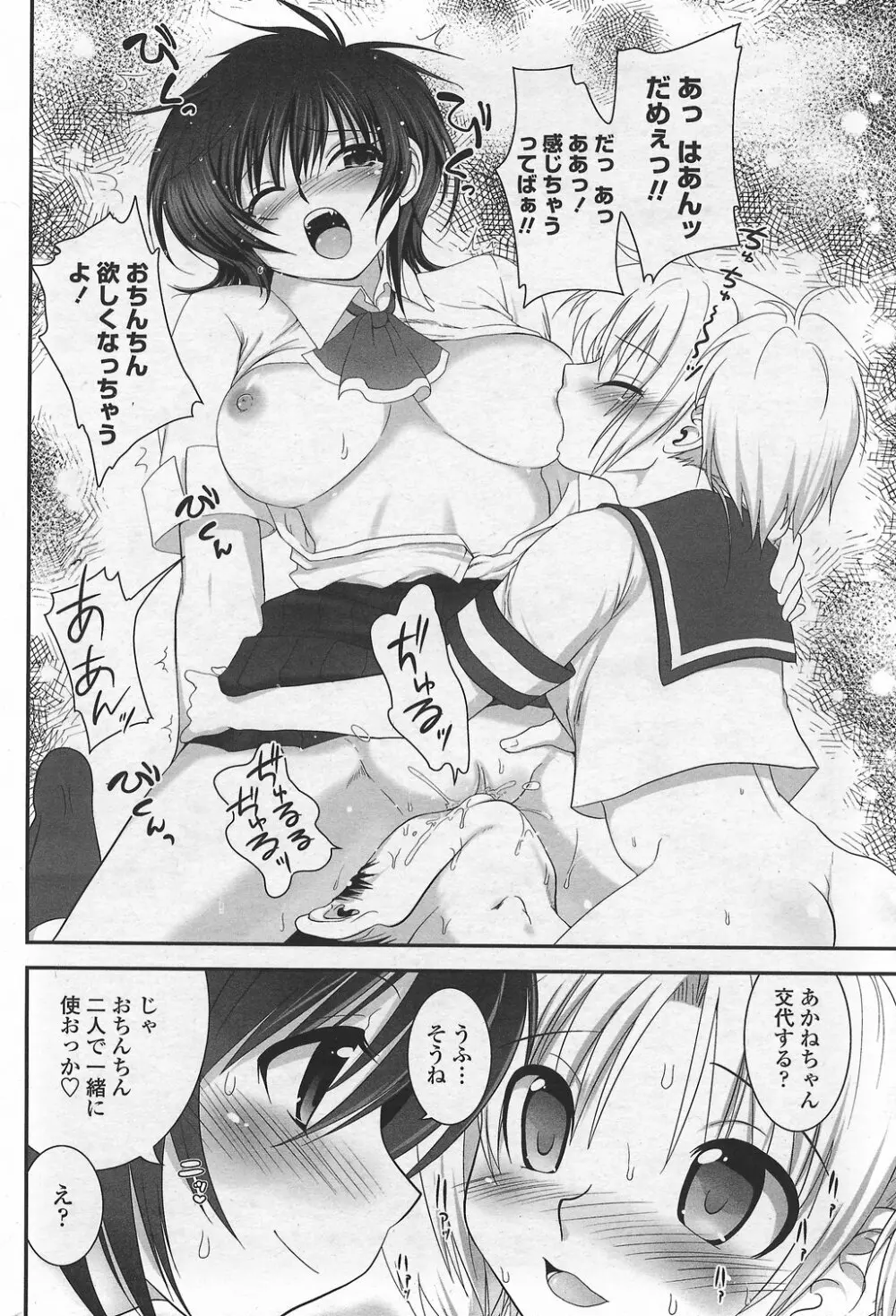 COMICペンギンクラブ山賊版 2007年9月号 84ページ