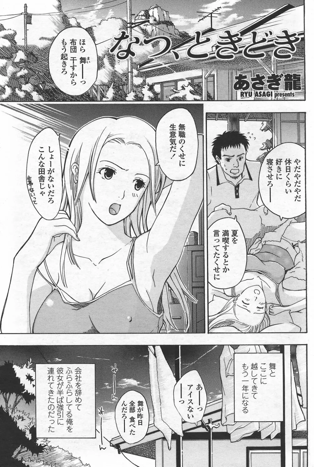 COMICペンギンクラブ山賊版 2007年9月号 91ページ