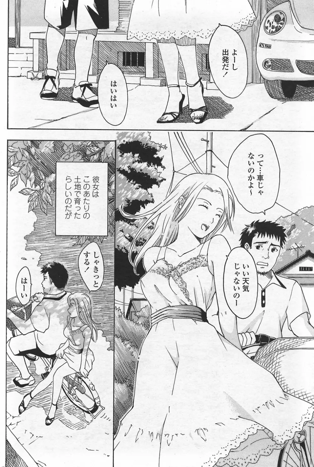 COMICペンギンクラブ山賊版 2007年9月号 92ページ