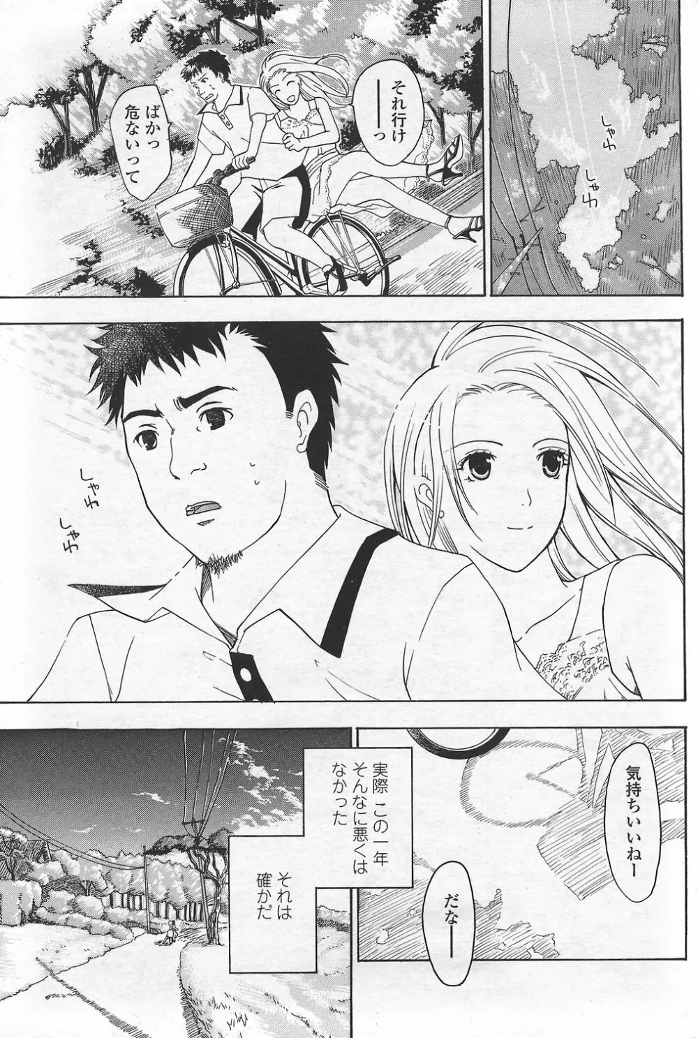 COMICペンギンクラブ山賊版 2007年9月号 93ページ