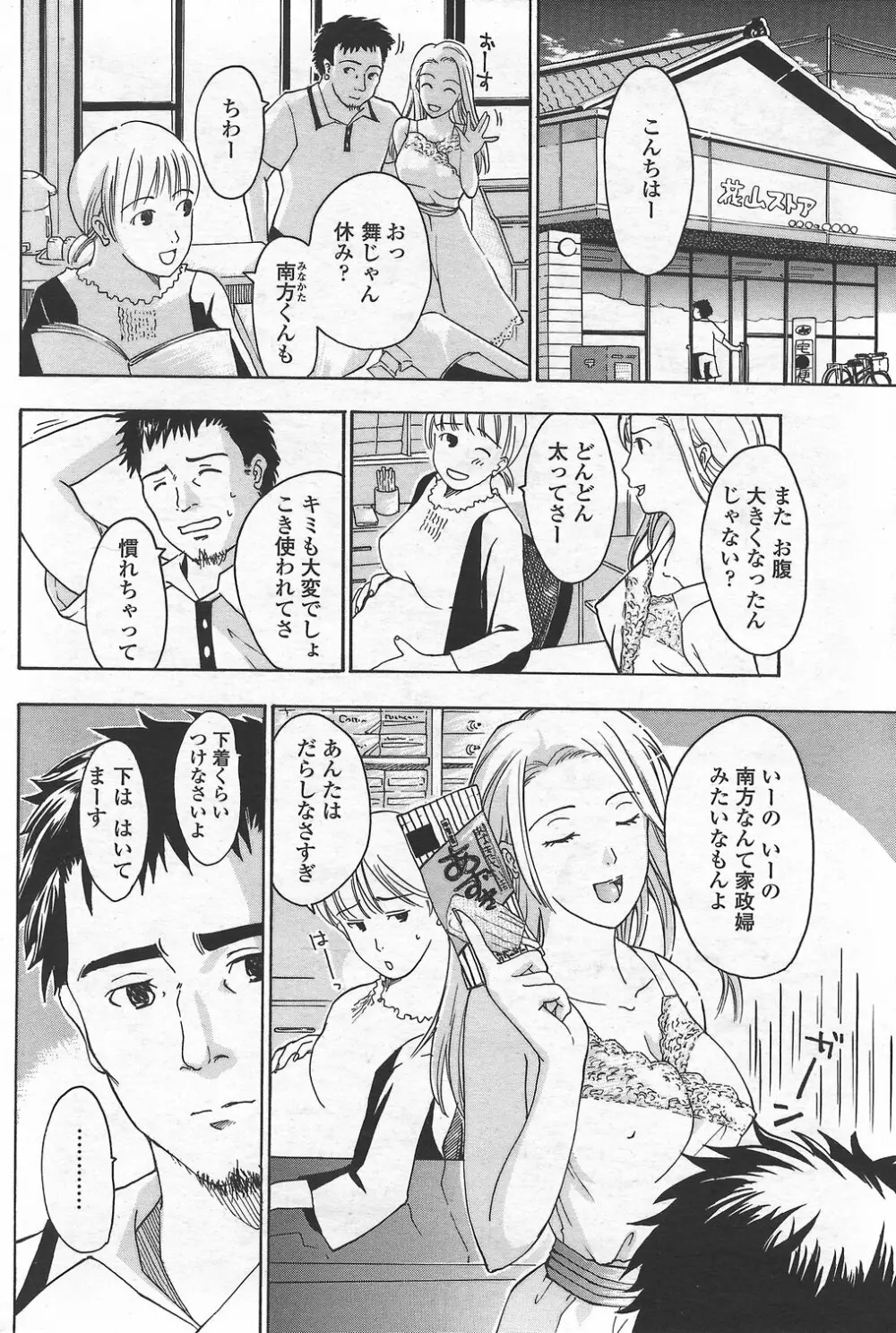 COMICペンギンクラブ山賊版 2007年9月号 94ページ