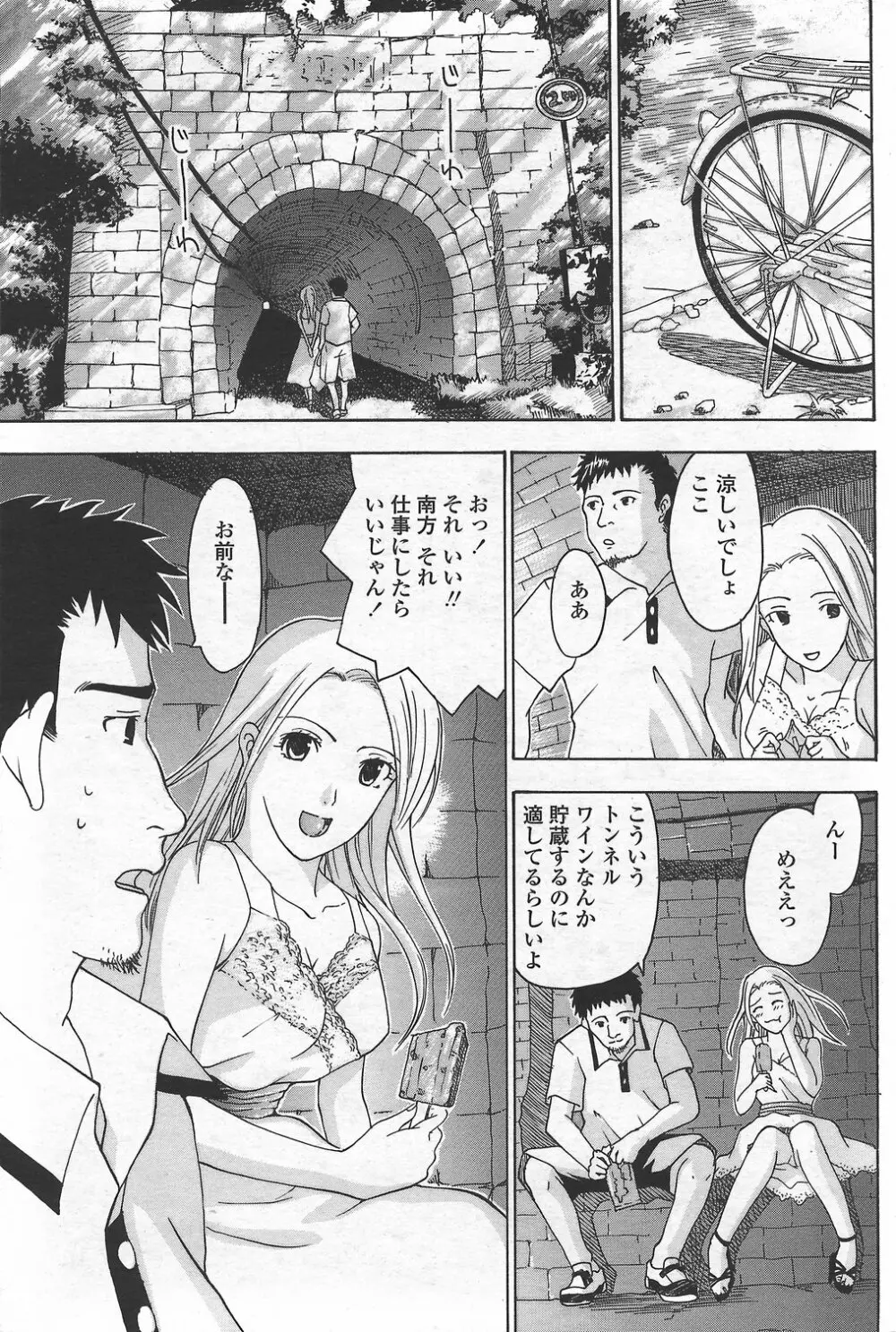 COMICペンギンクラブ山賊版 2007年9月号 95ページ