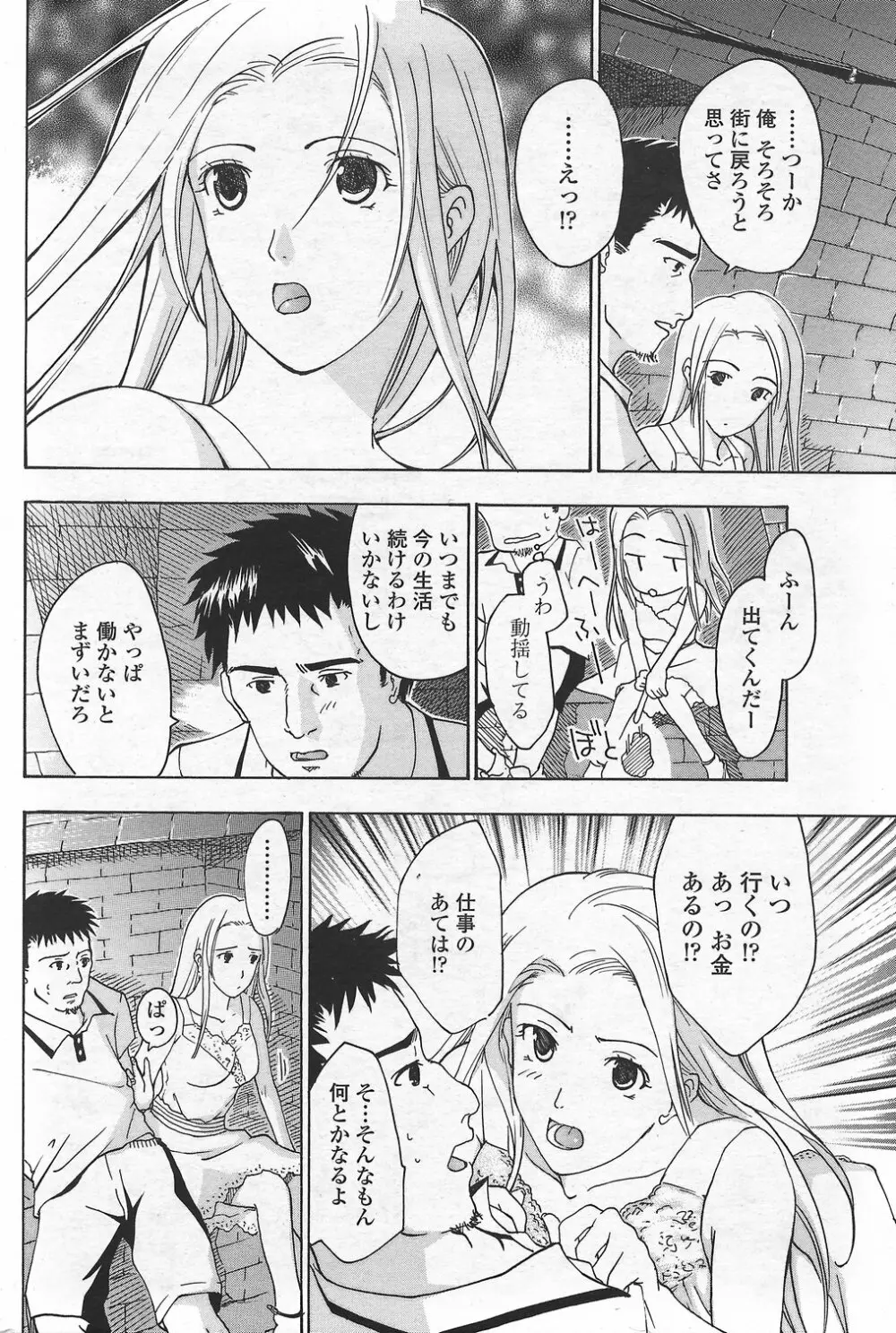 COMICペンギンクラブ山賊版 2007年9月号 96ページ