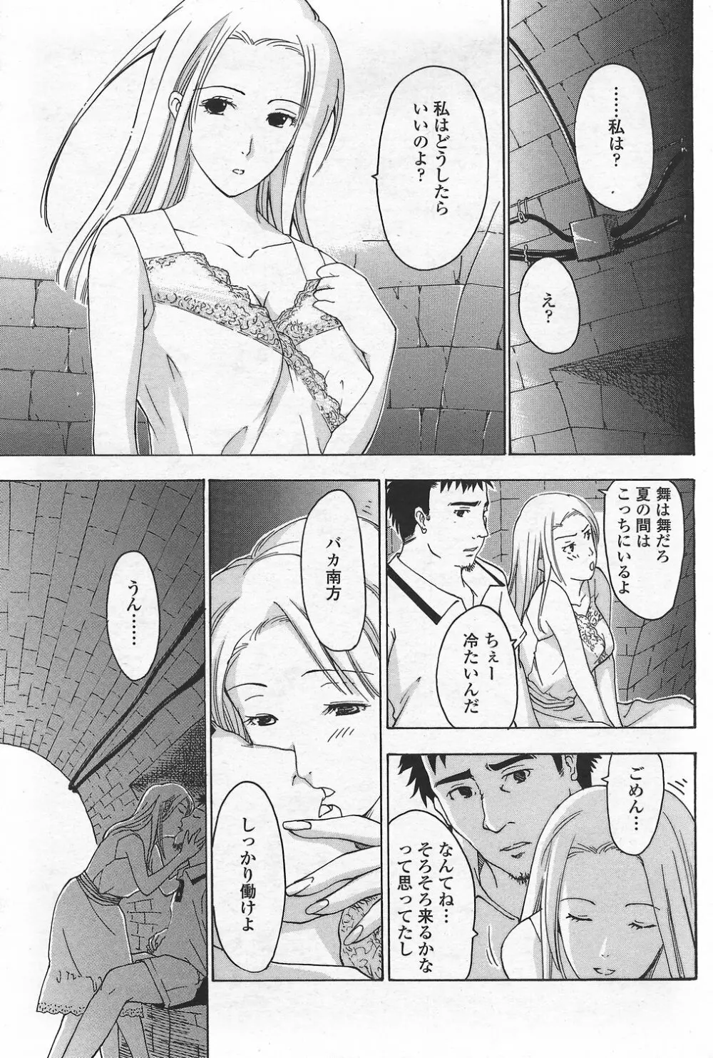 COMICペンギンクラブ山賊版 2007年9月号 97ページ