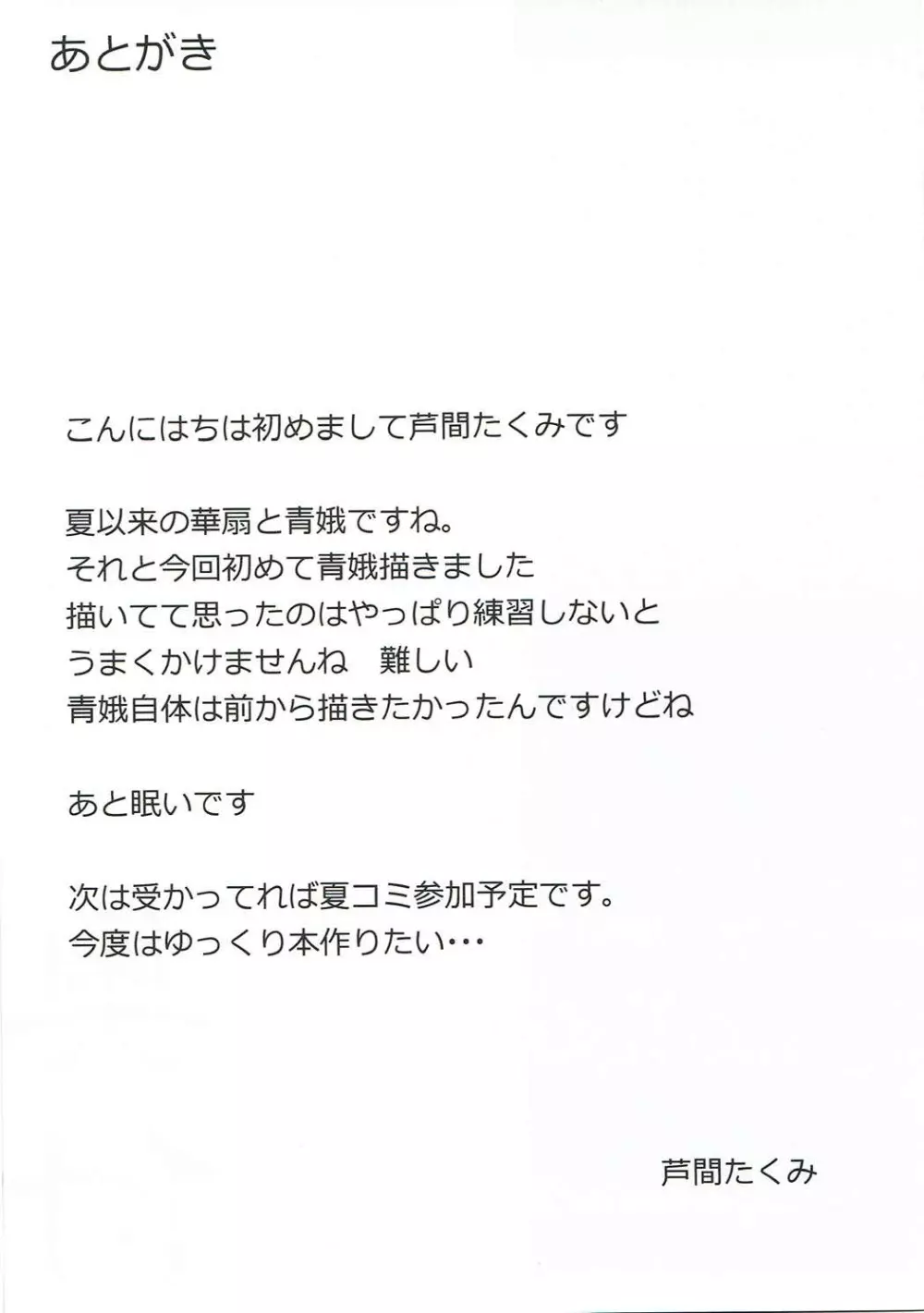 仙人が往く 16ページ