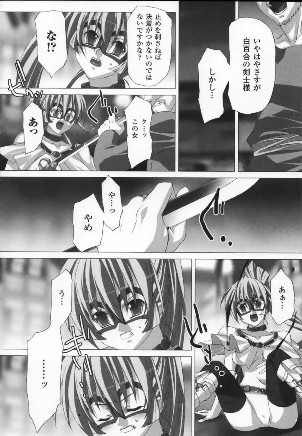 白百合の剣士 アンソロジーコミックス 100ページ