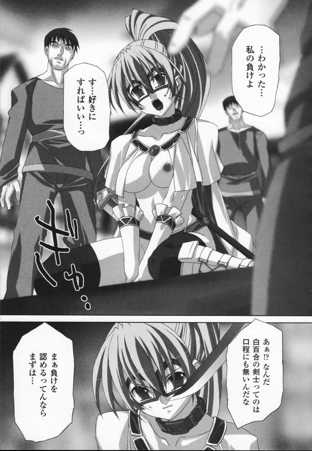 白百合の剣士 アンソロジーコミックス 101ページ