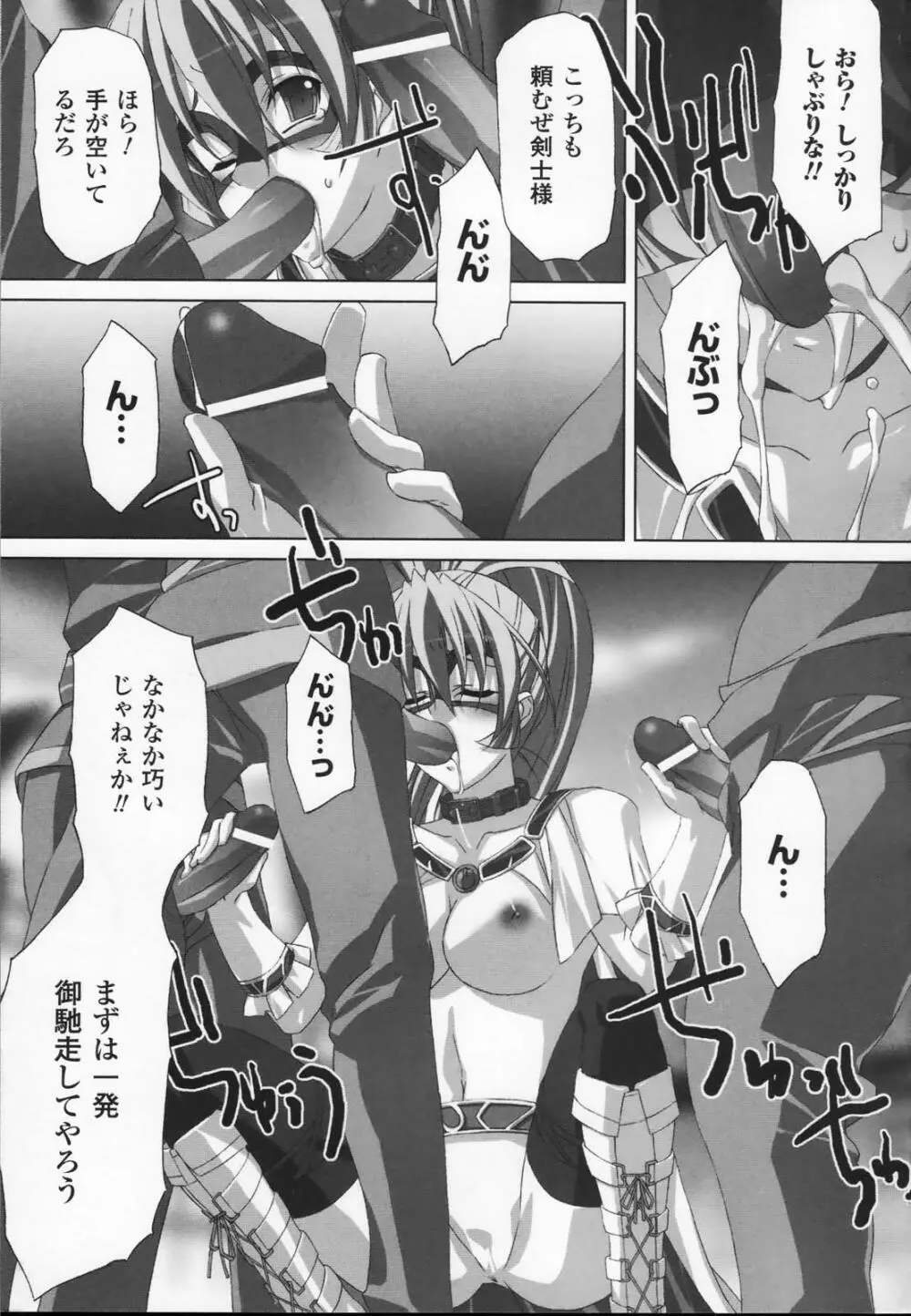 白百合の剣士 アンソロジーコミックス 103ページ