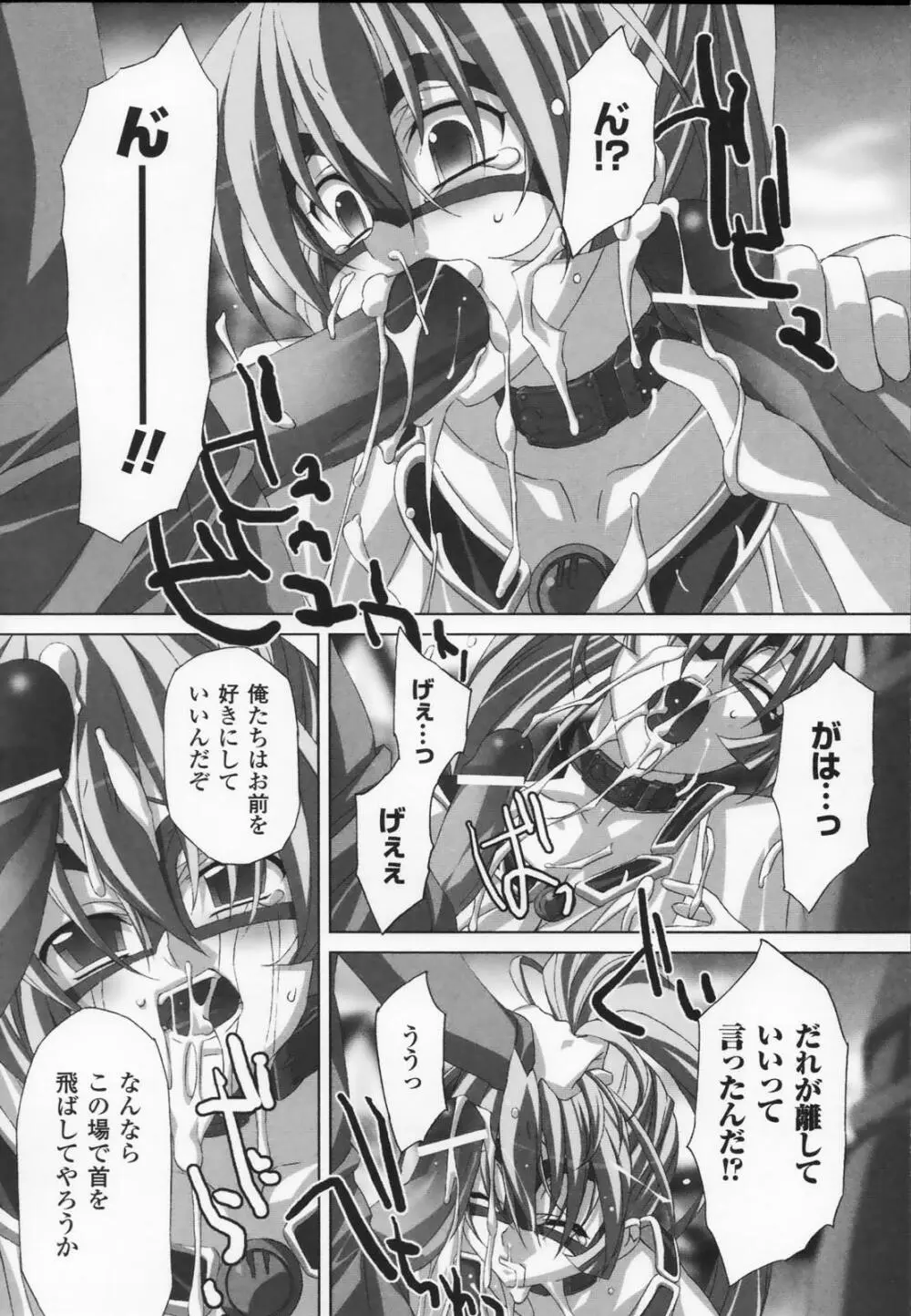 白百合の剣士 アンソロジーコミックス 104ページ