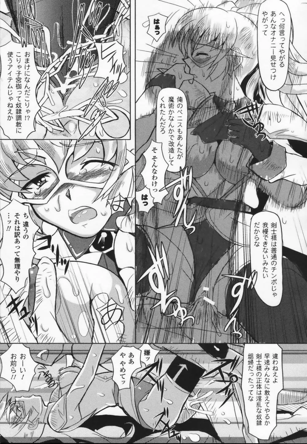 白百合の剣士 アンソロジーコミックス 121ページ