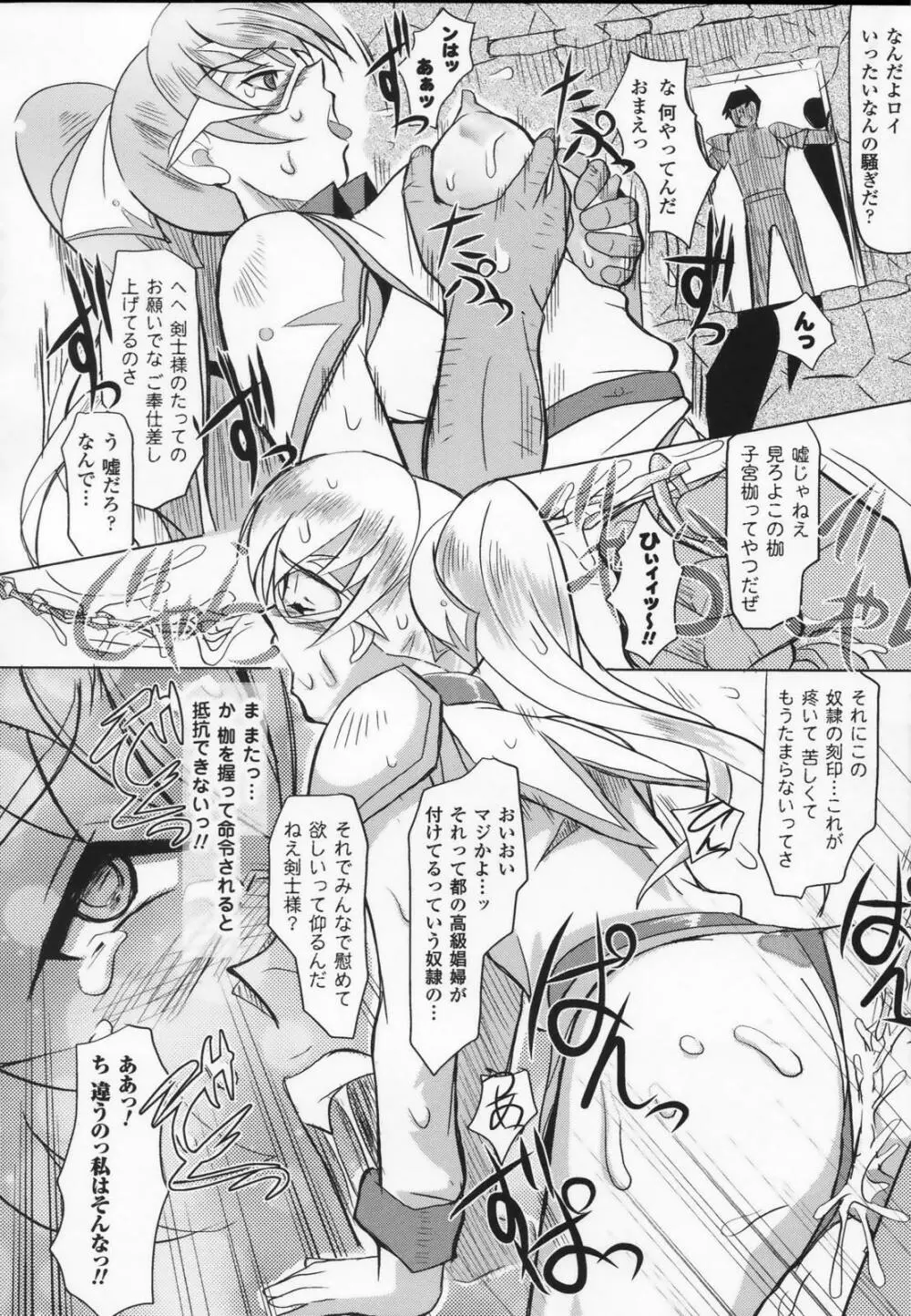 白百合の剣士 アンソロジーコミックス 122ページ