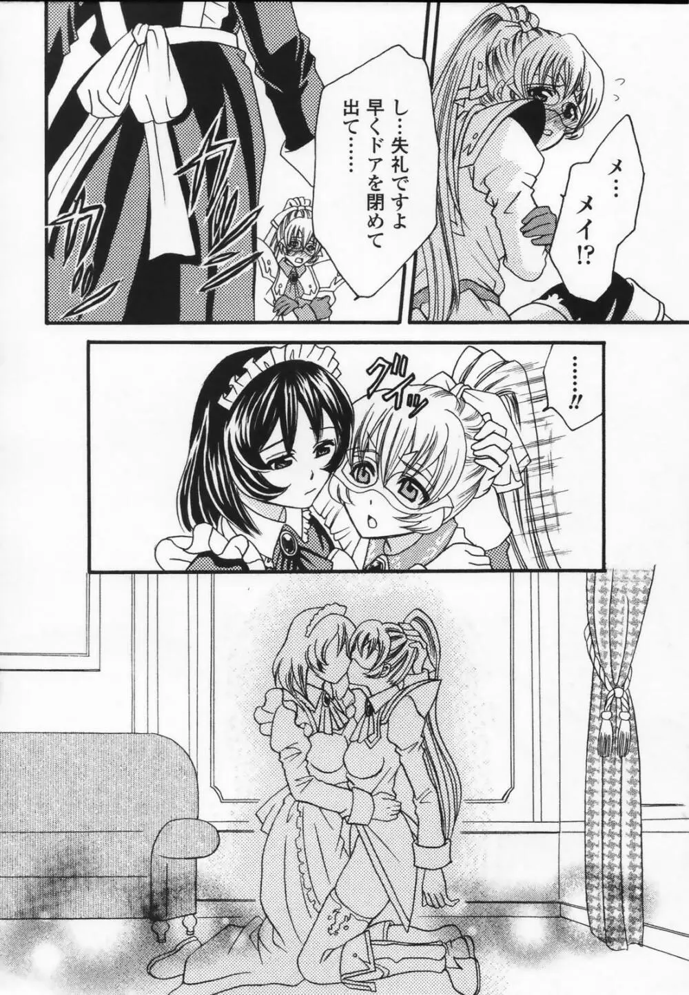 白百合の剣士 アンソロジーコミックス 150ページ