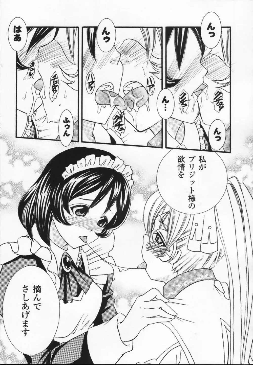 白百合の剣士 アンソロジーコミックス 151ページ