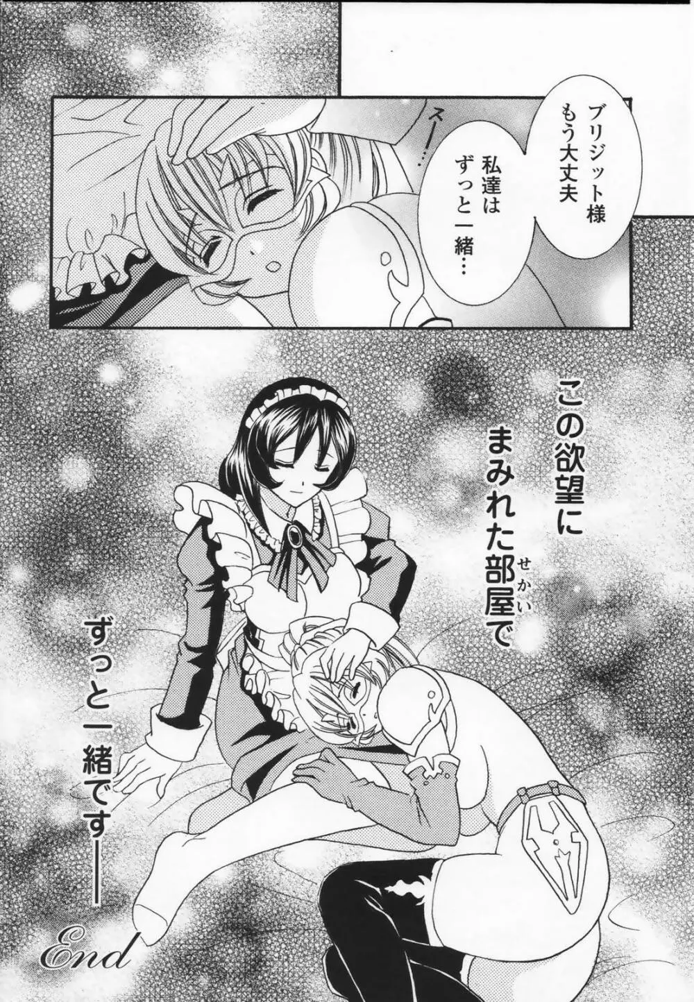 白百合の剣士 アンソロジーコミックス 162ページ