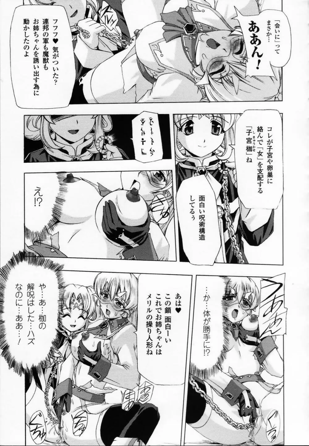 白百合の剣士 アンソロジーコミックス 19ページ