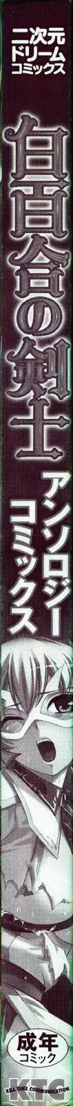 白百合の剣士 アンソロジーコミックス 2ページ