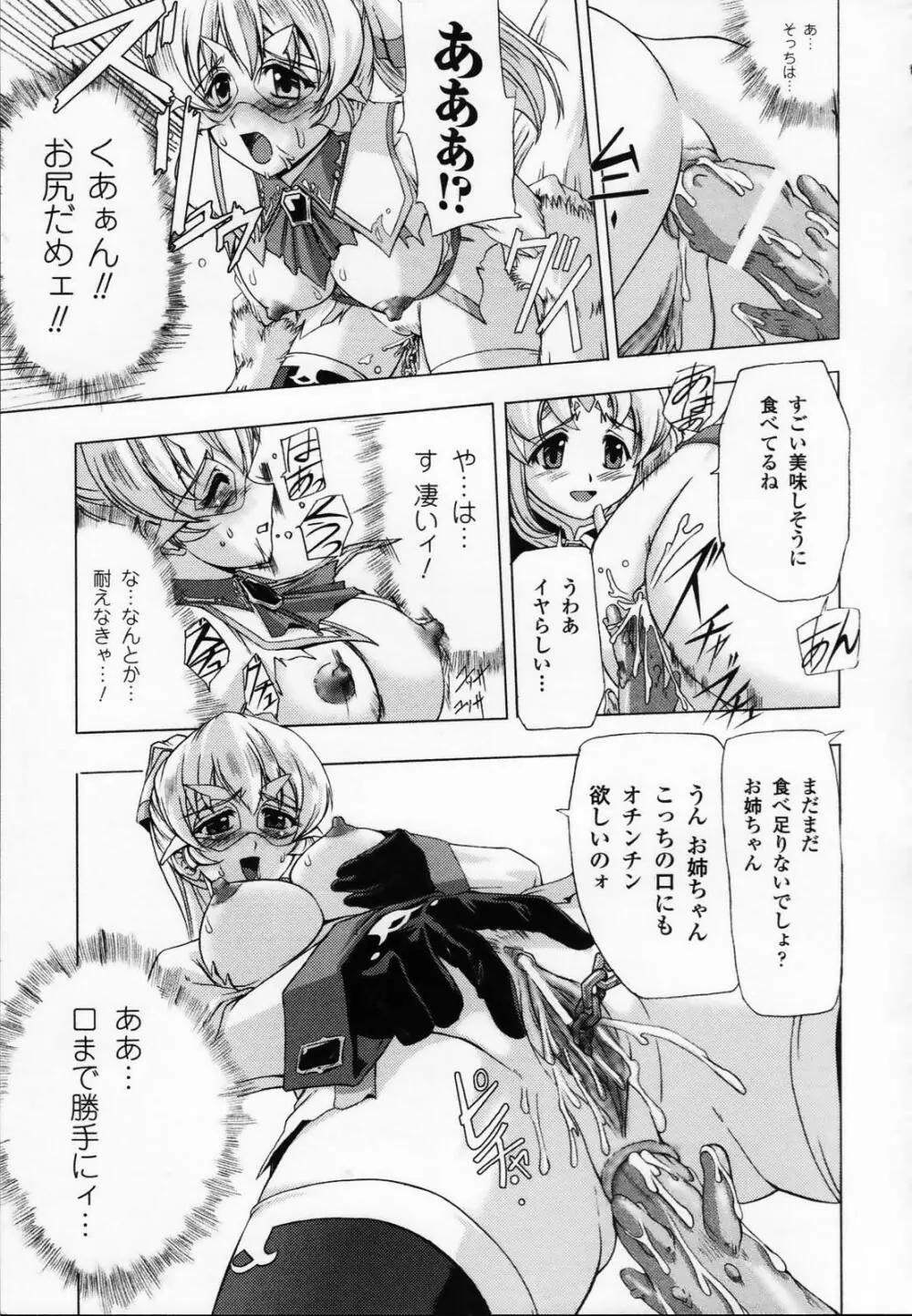 白百合の剣士 アンソロジーコミックス 21ページ