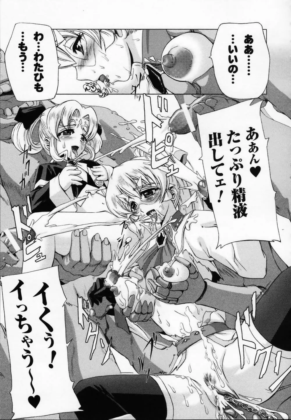 白百合の剣士 アンソロジーコミックス 27ページ