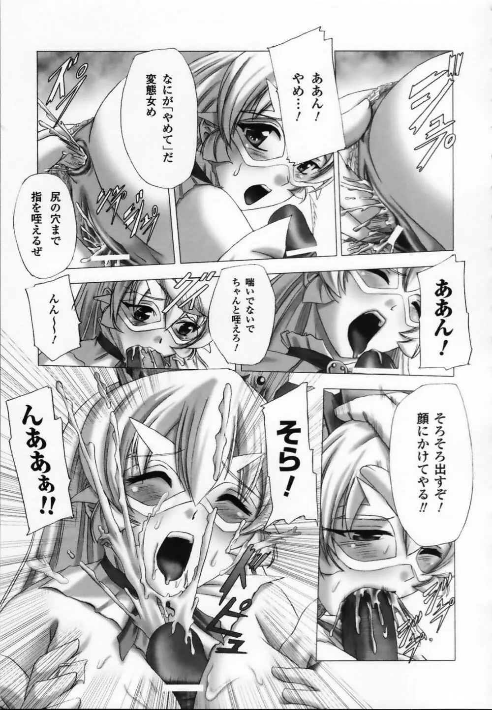 白百合の剣士 アンソロジーコミックス 37ページ