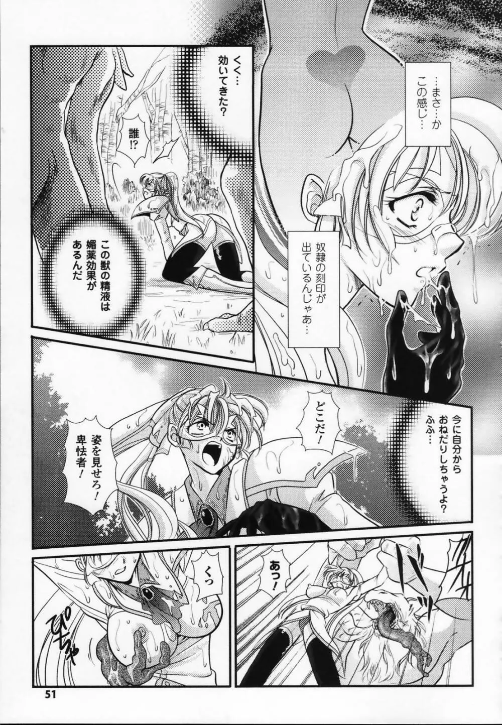 白百合の剣士 アンソロジーコミックス 53ページ