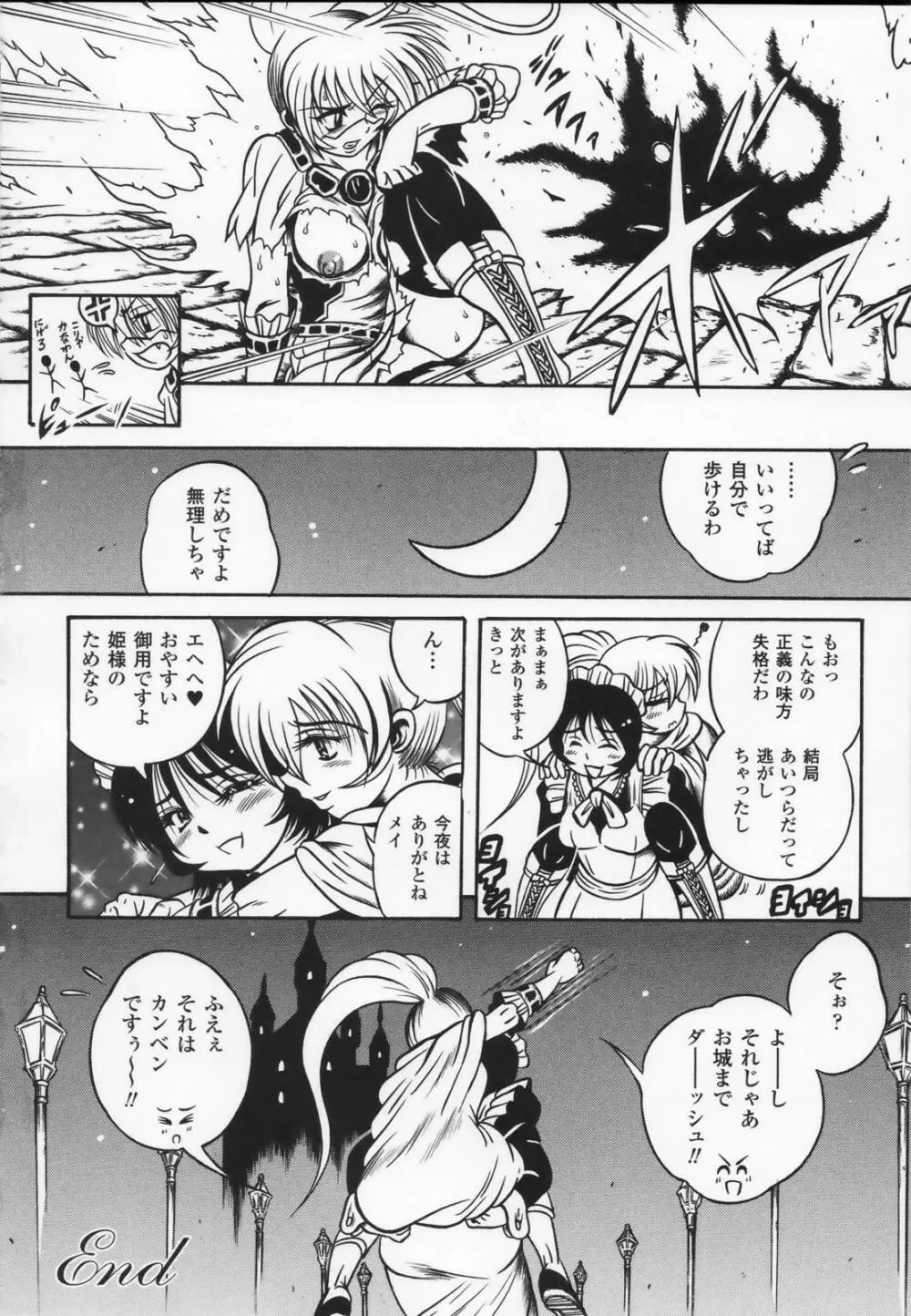 白百合の剣士 アンソロジーコミックス 78ページ