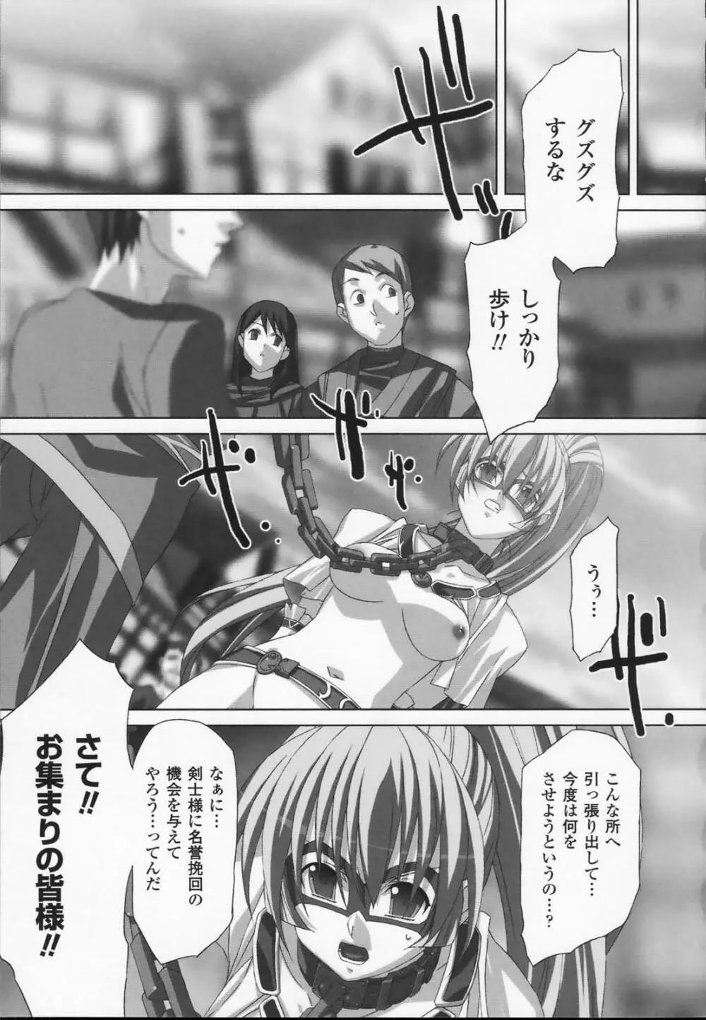 白百合の剣士 アンソロジーコミックス 95ページ