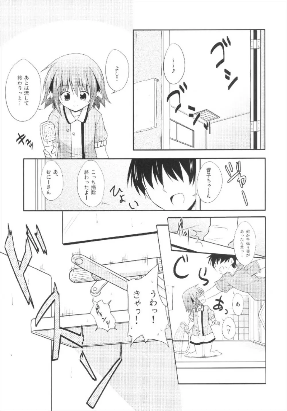 きょうこの日々 4日目! 5ページ