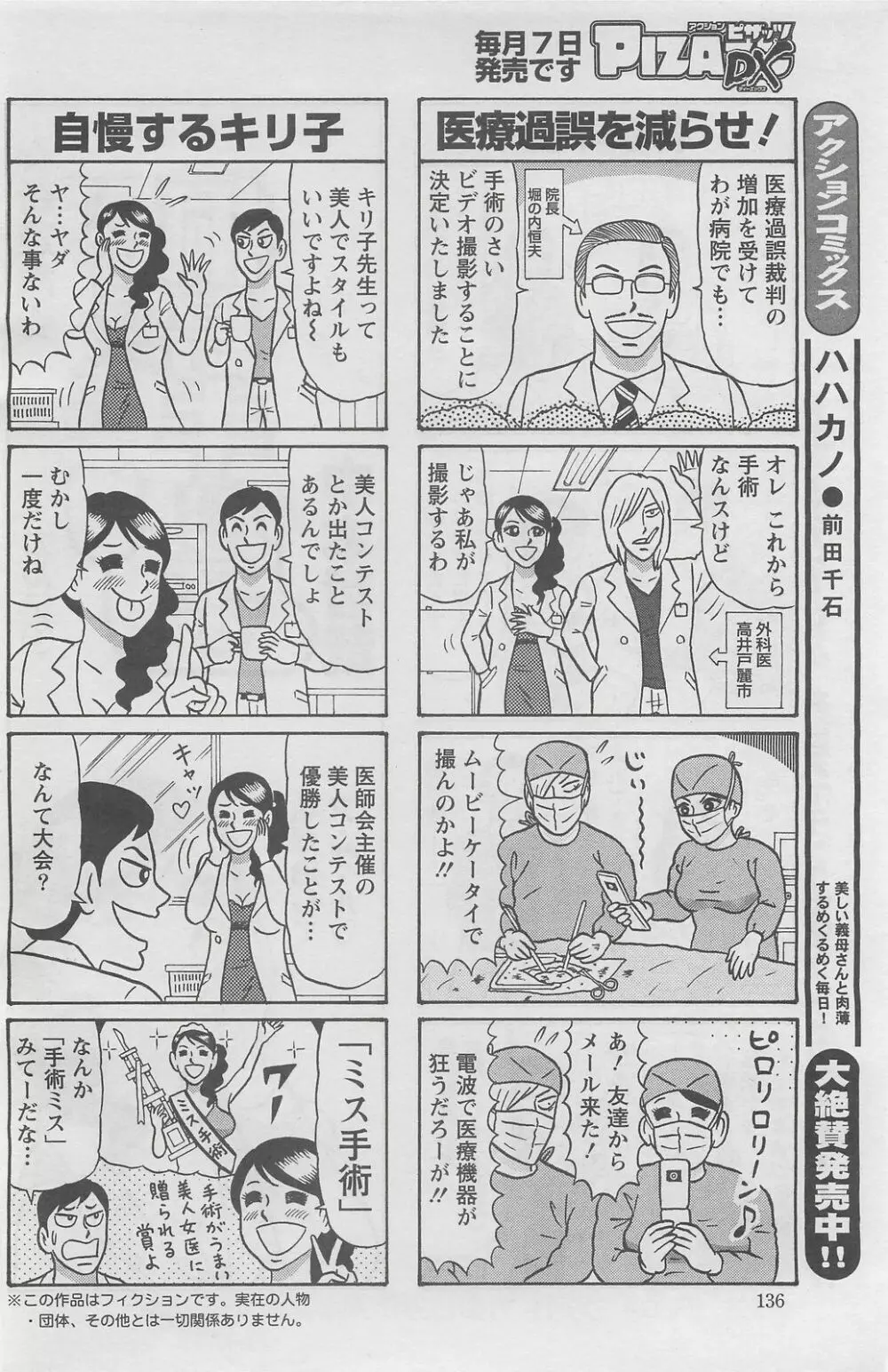 アクションピザッツDX 2008年6月号 136ページ