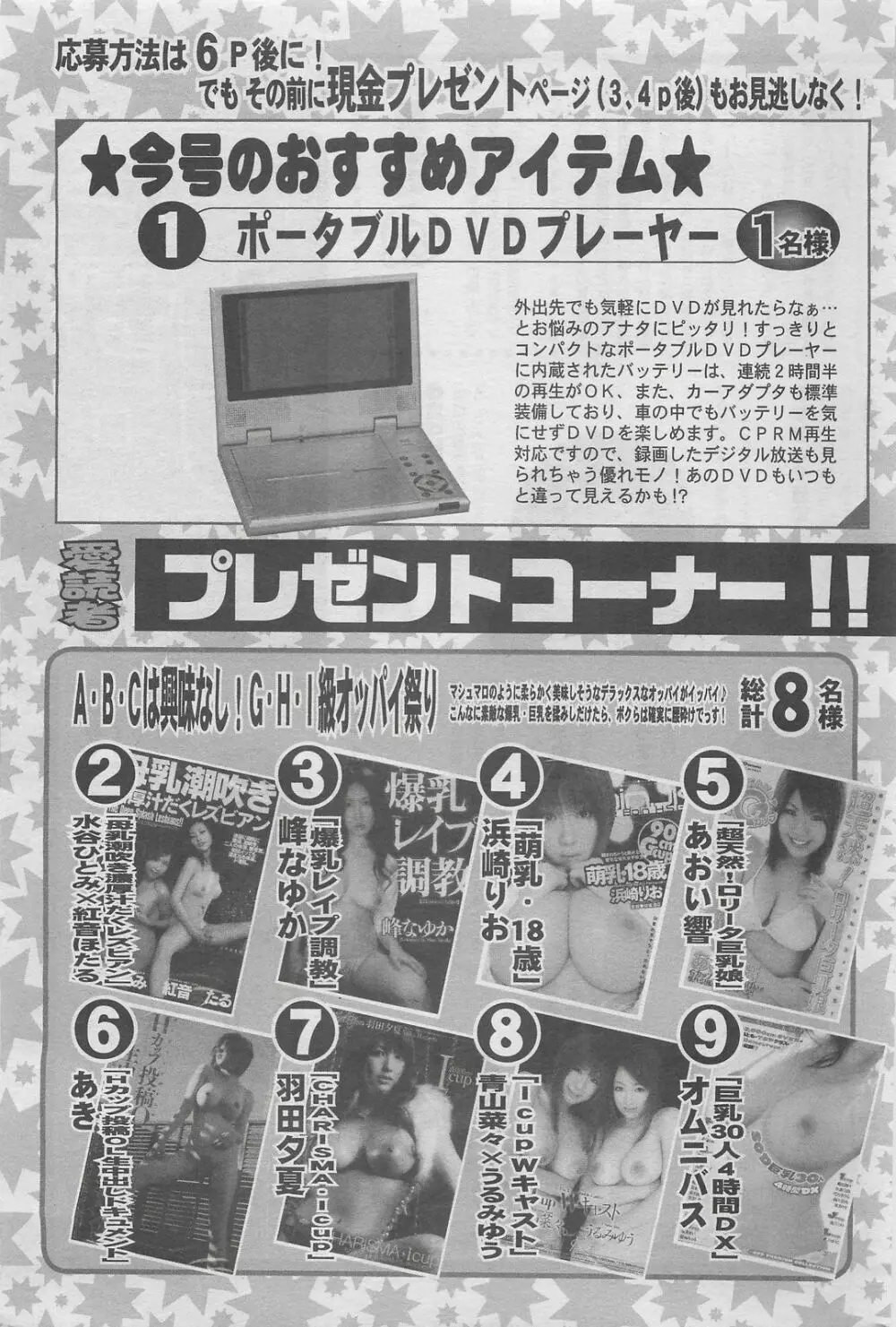 アクションピザッツDX 2008年6月号 265ページ