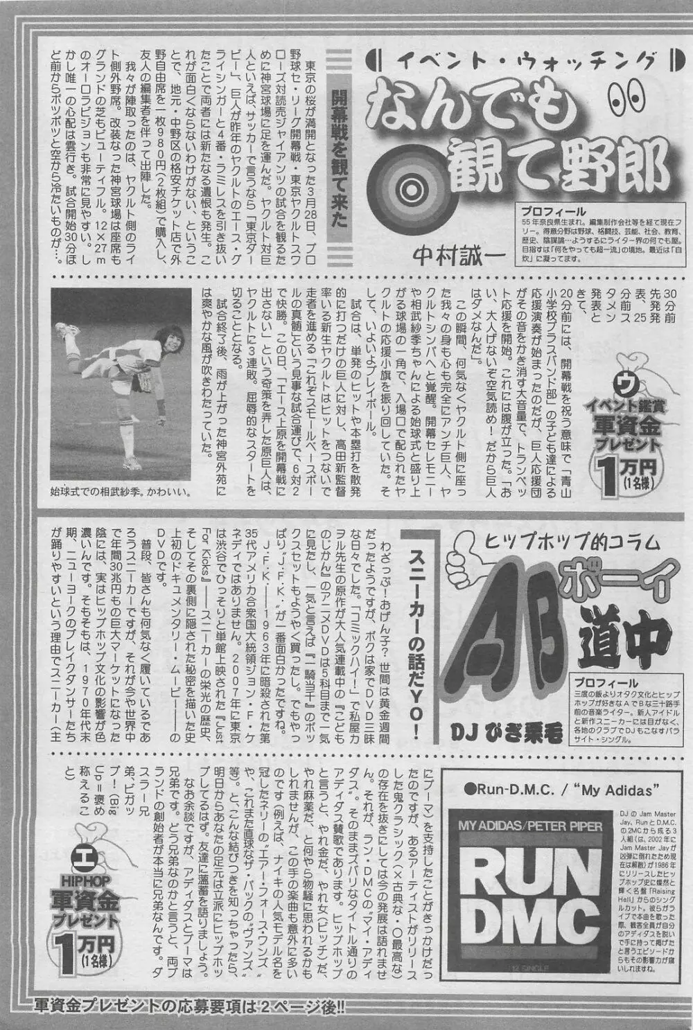 アクションピザッツDX 2008年6月号 269ページ