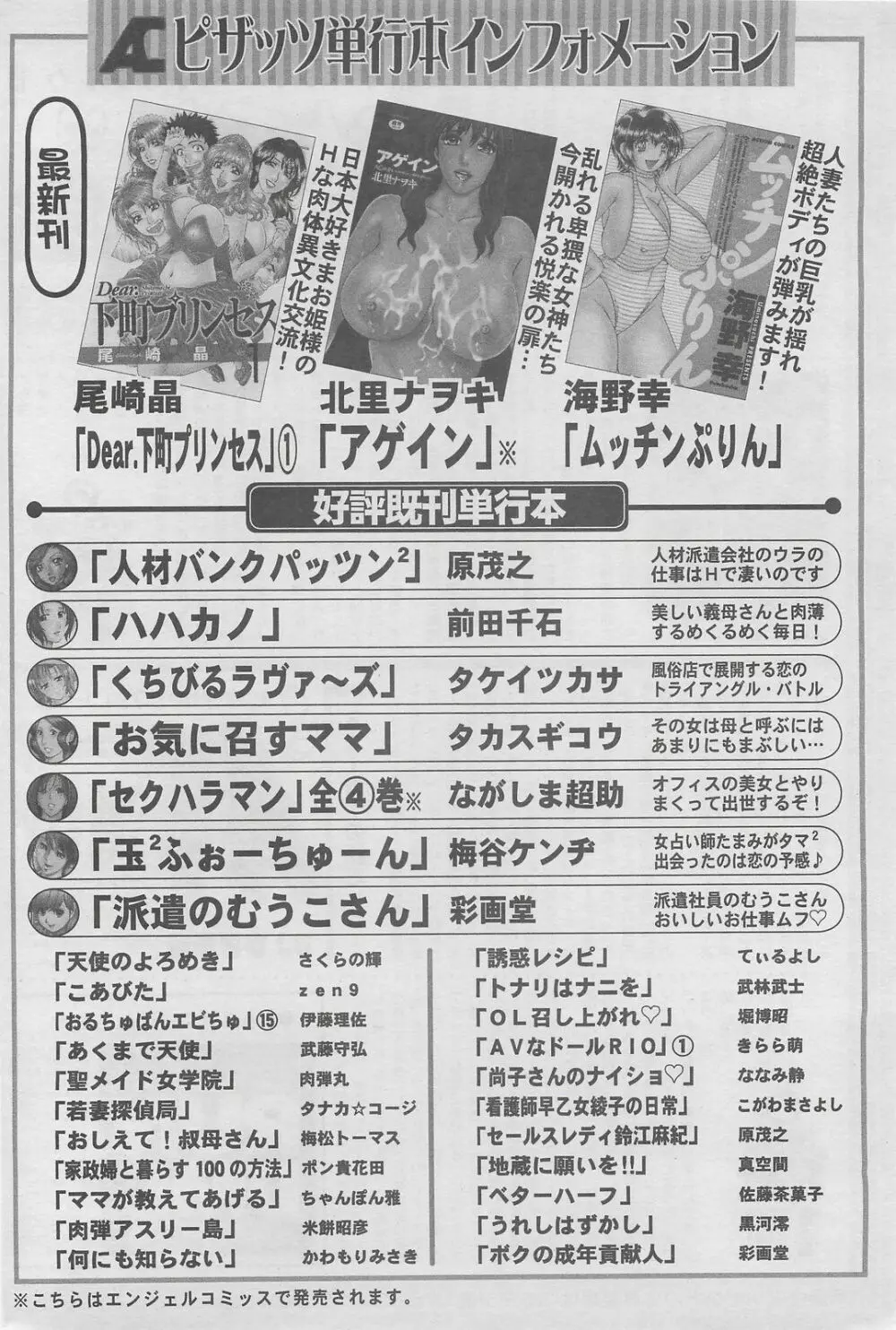 アクションピザッツDX 2008年6月号 270ページ