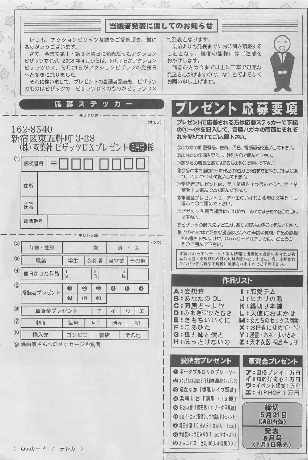 アクションピザッツDX 2008年6月号 271ページ