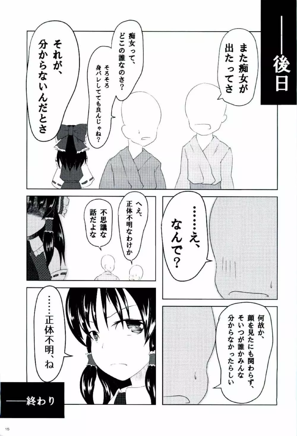 ぬえちゃんは視られたい 16ページ