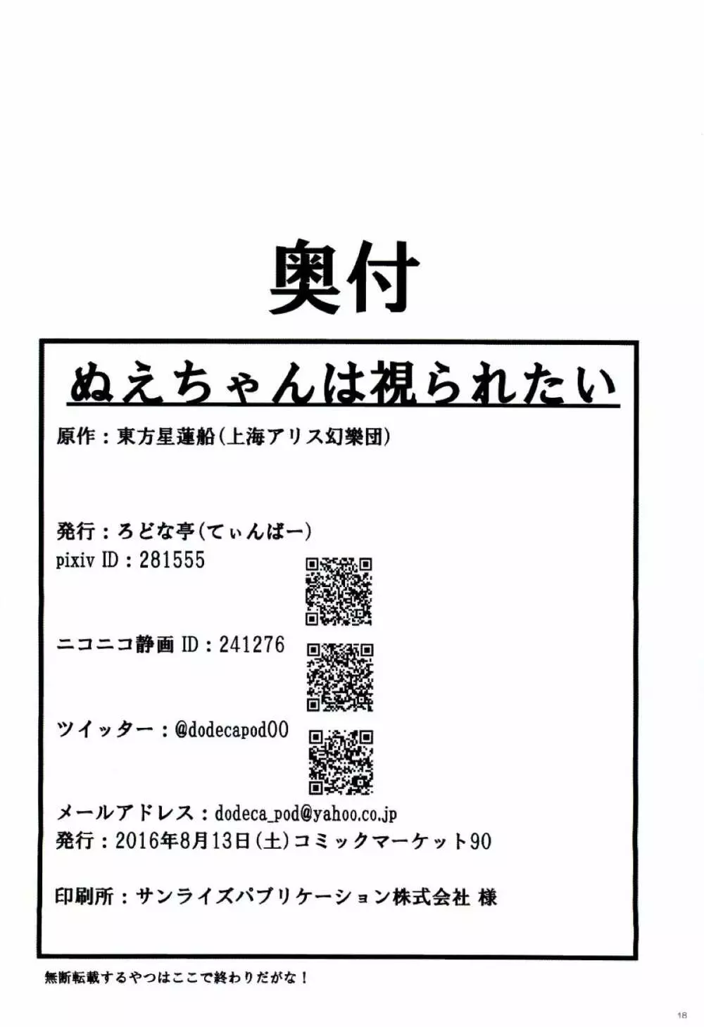 ぬえちゃんは視られたい 19ページ