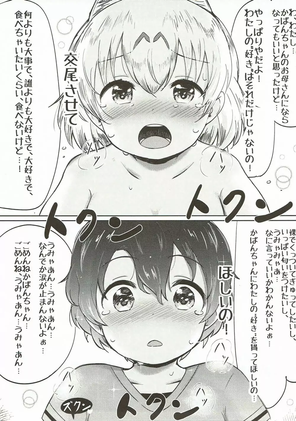 けものえっち観察記録 18ページ